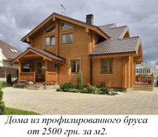 Деревянные дома из бруса - проектирование и строительство в Киеве.