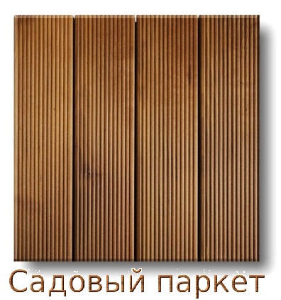 Садовый паркет из термодерева