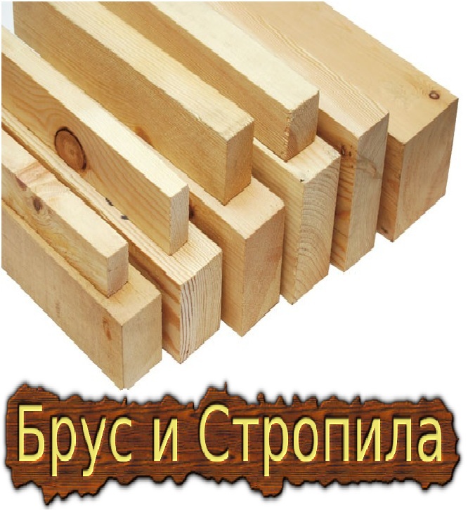 Цена на брус деревянный. Купить брус.