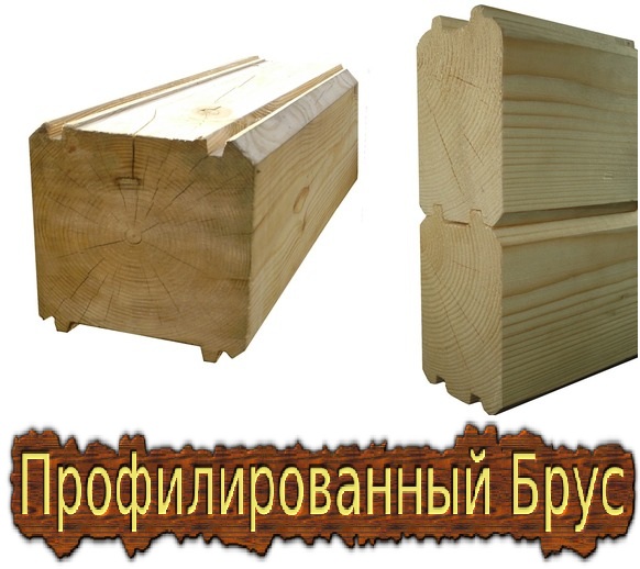 Купить профилированный брус.